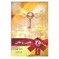 ۳۵ قانون روحانی